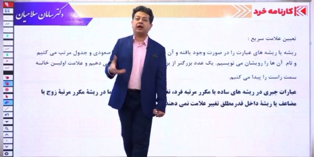 بیوگرافی استاد سامان سلامیان